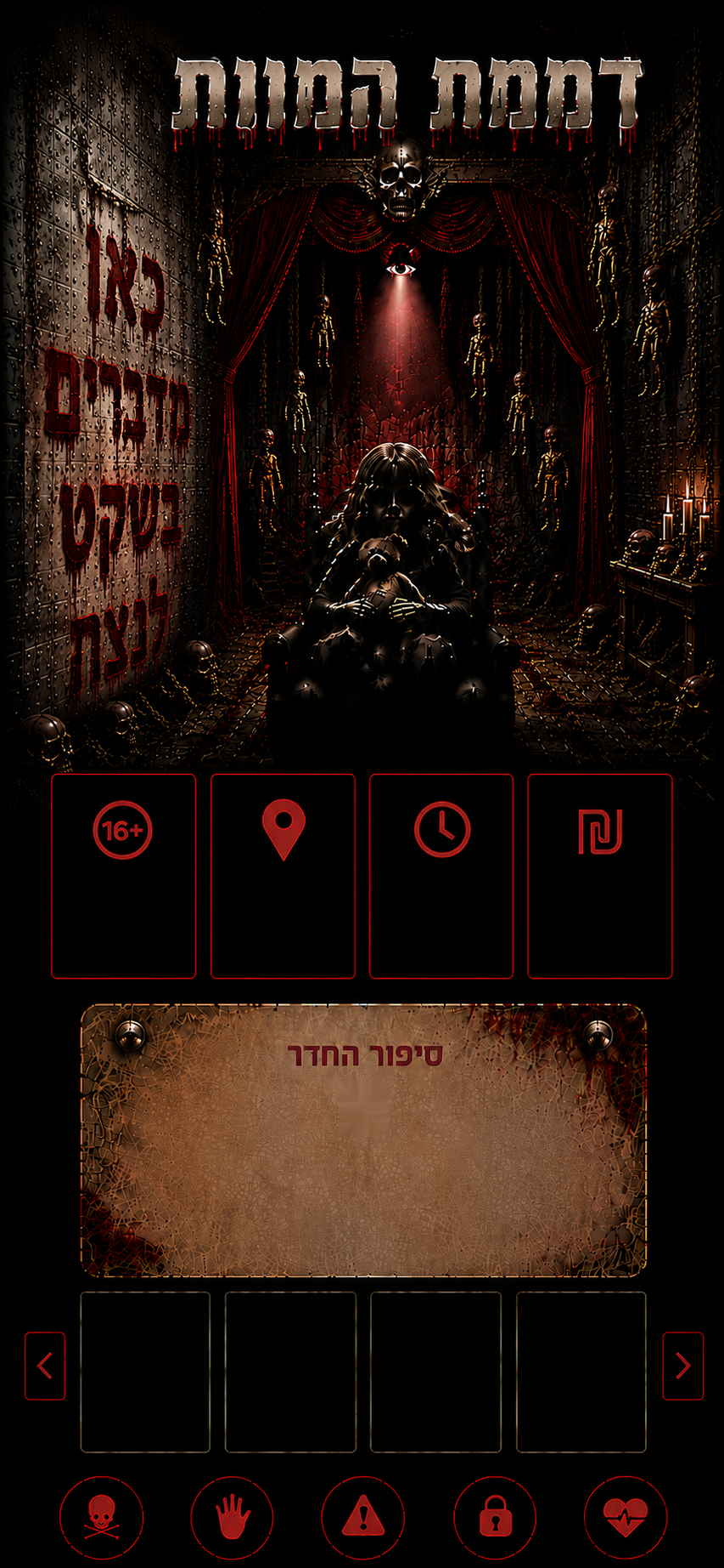 דממת המוות