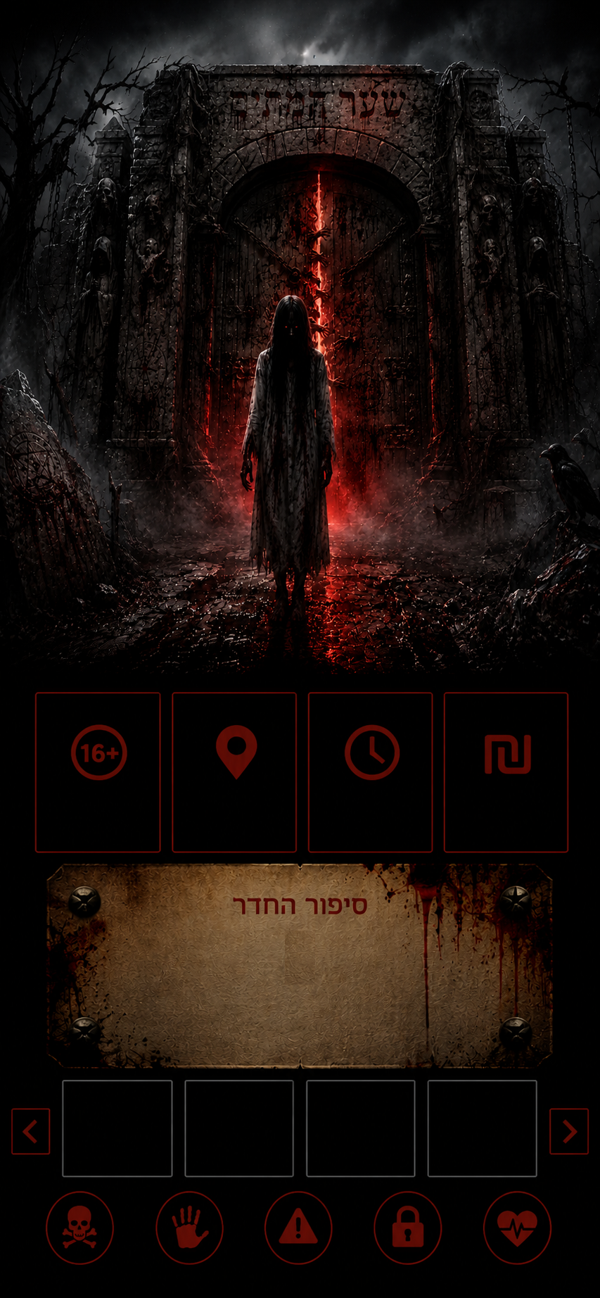 שער המתים